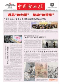 中国书画报